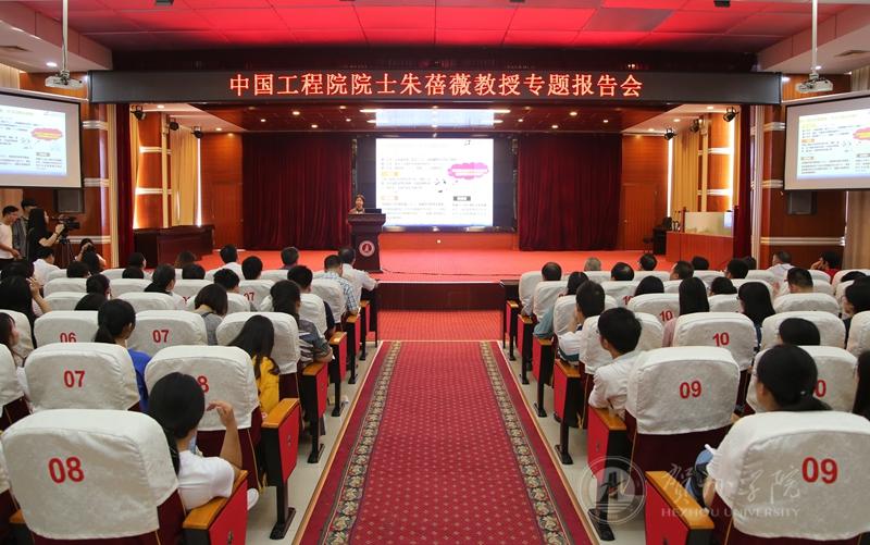 中国工程院院士朱蓓薇教授应邀到校作专题报告