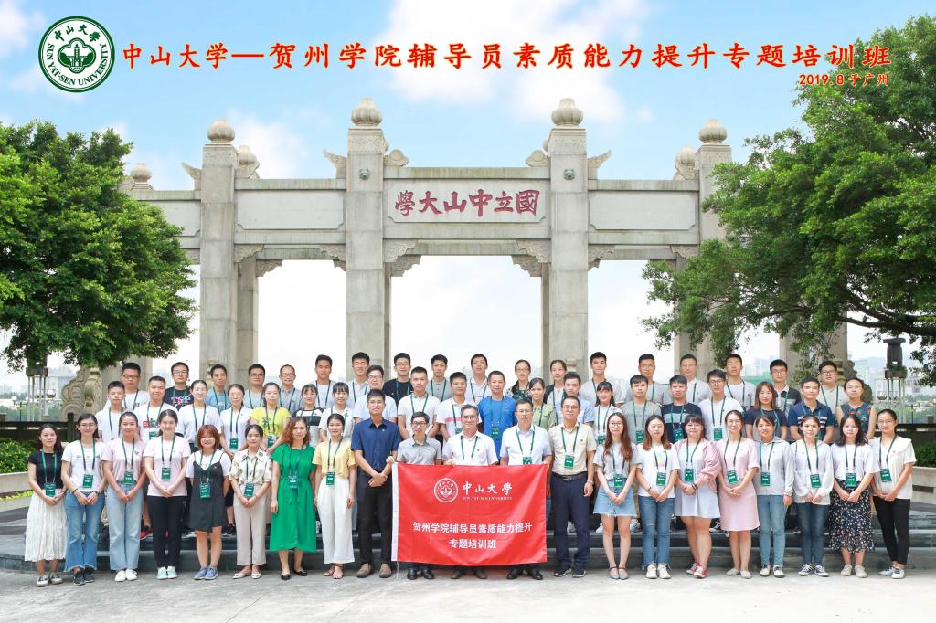 组织辅导员赴中山大学培训