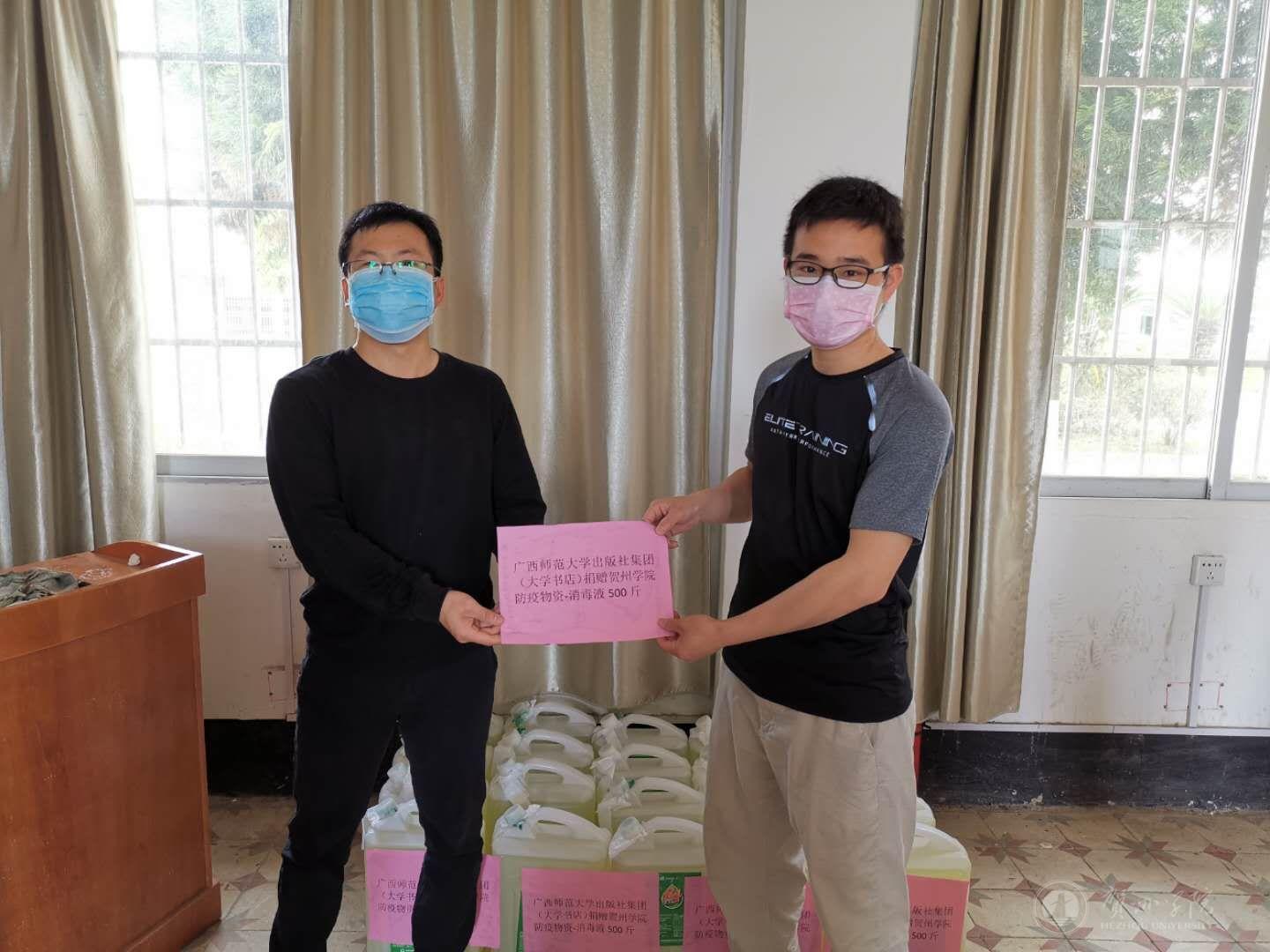 广西师范大学出版社集团(大学书店)向新葡萄官网捐赠物资