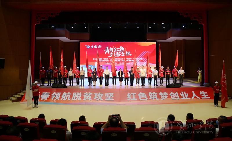图为“青年红色筑梦之旅”活动授旗仪式