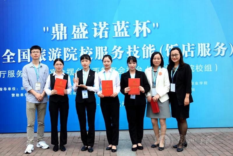 新葡萄官网学子在全国旅游院校服务技能(饭店服务)大赛获一等奖