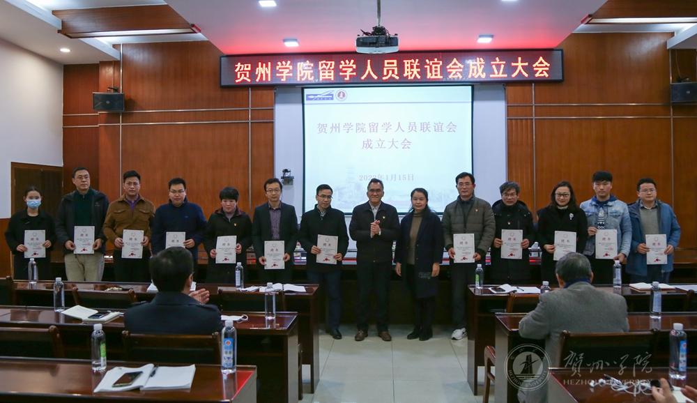 与会领导为新葡萄官网留学人员联谊会第一届理事会成员颁发聘书