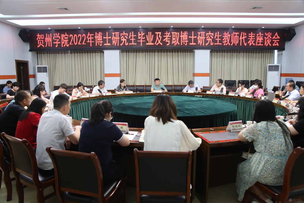 召开2022年博士研究生毕业及考取博士研究生教师代表座谈会