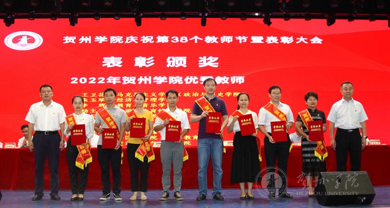 对“优秀教师”进行表彰