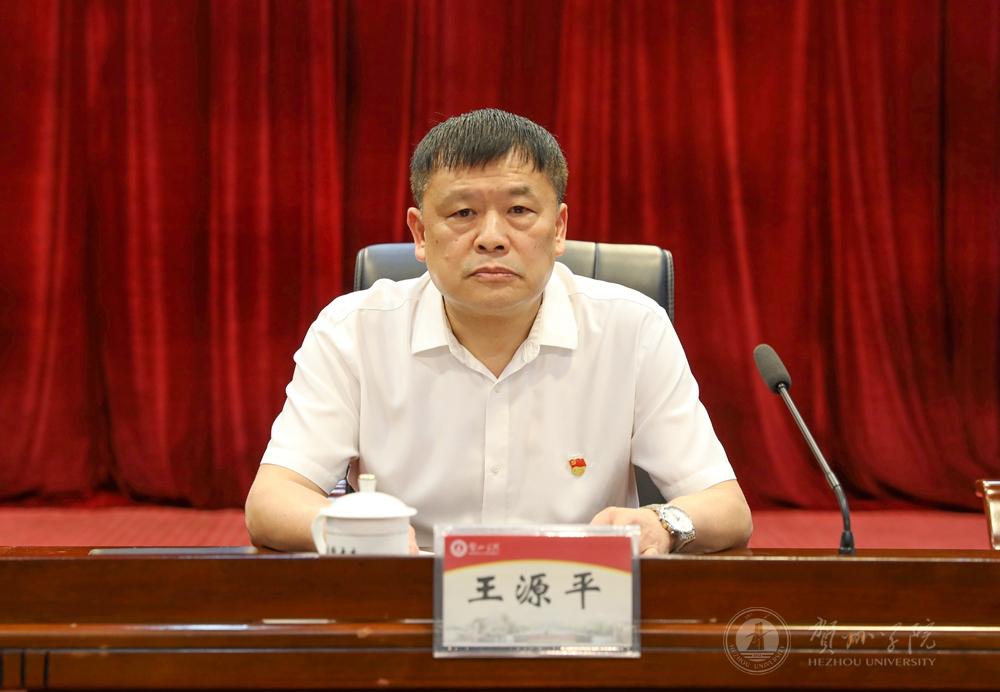 学校党委书记、学校主题教育领导小组组长王源平作动员讲话