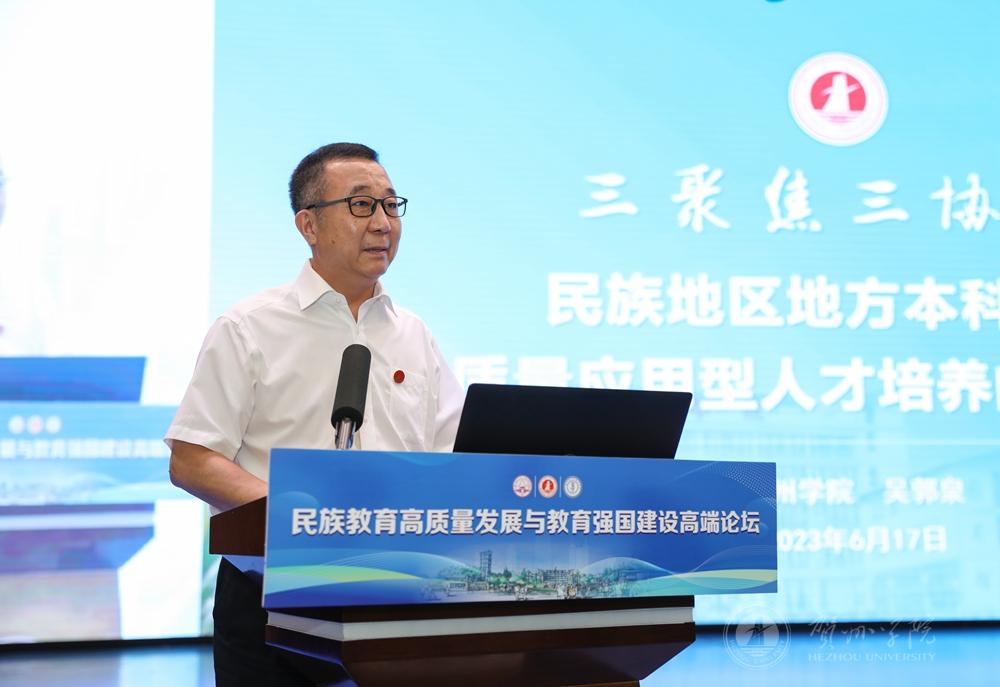 吴郭泉作主旨发言