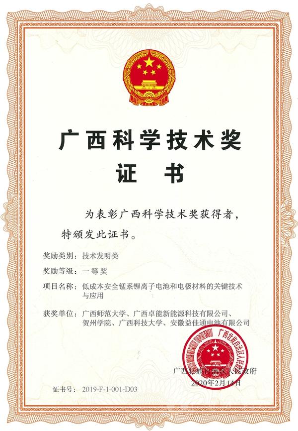 学校获广西科学技术奖一等奖