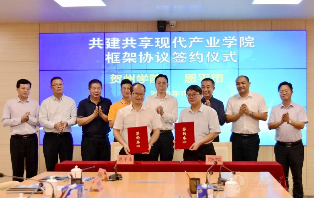 与广东恩平市签订共建共享现代产业学院框架协议