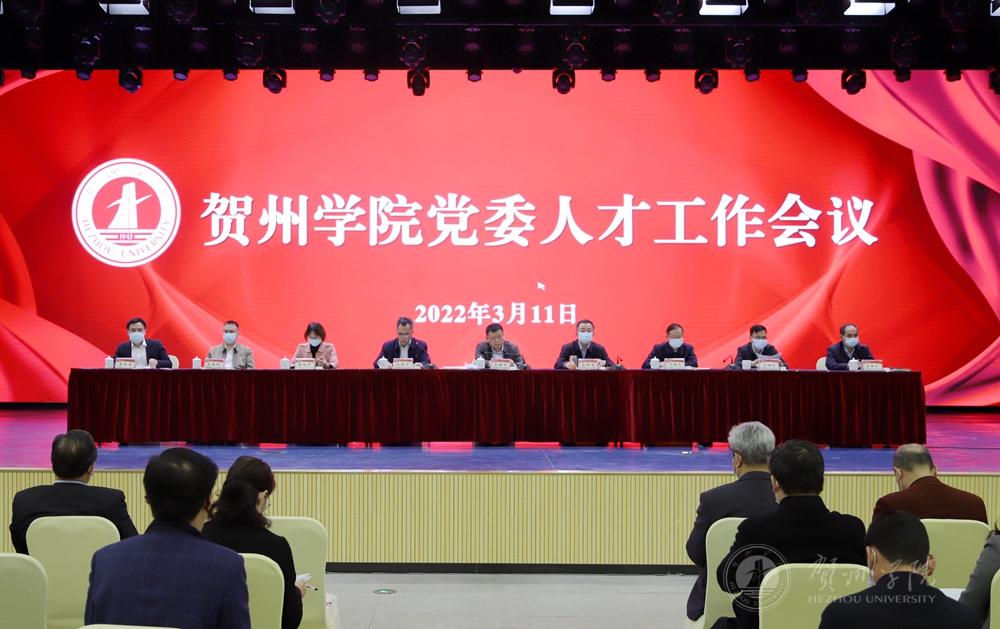 新葡萄8883国际官网党委召开人才工作会议