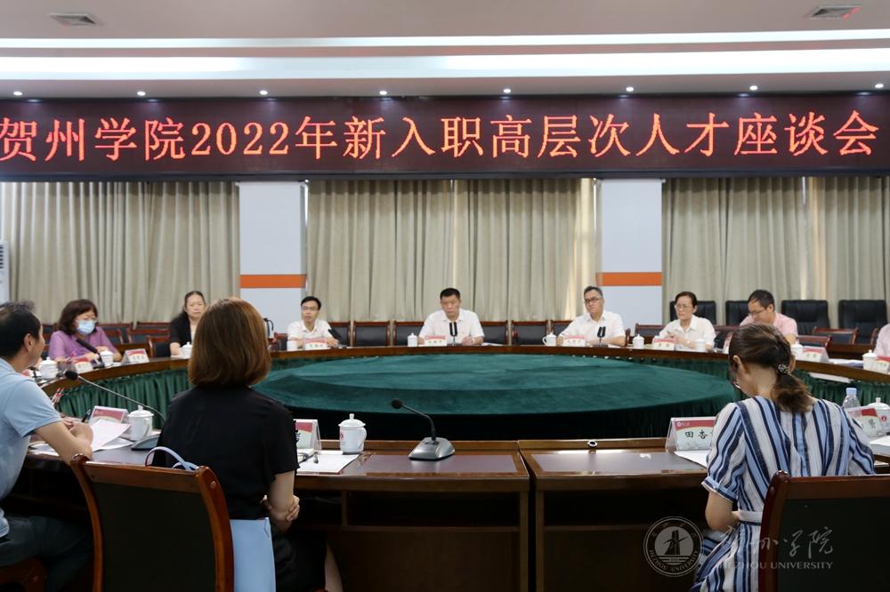学校召开2022年新入职高层次人才座谈会