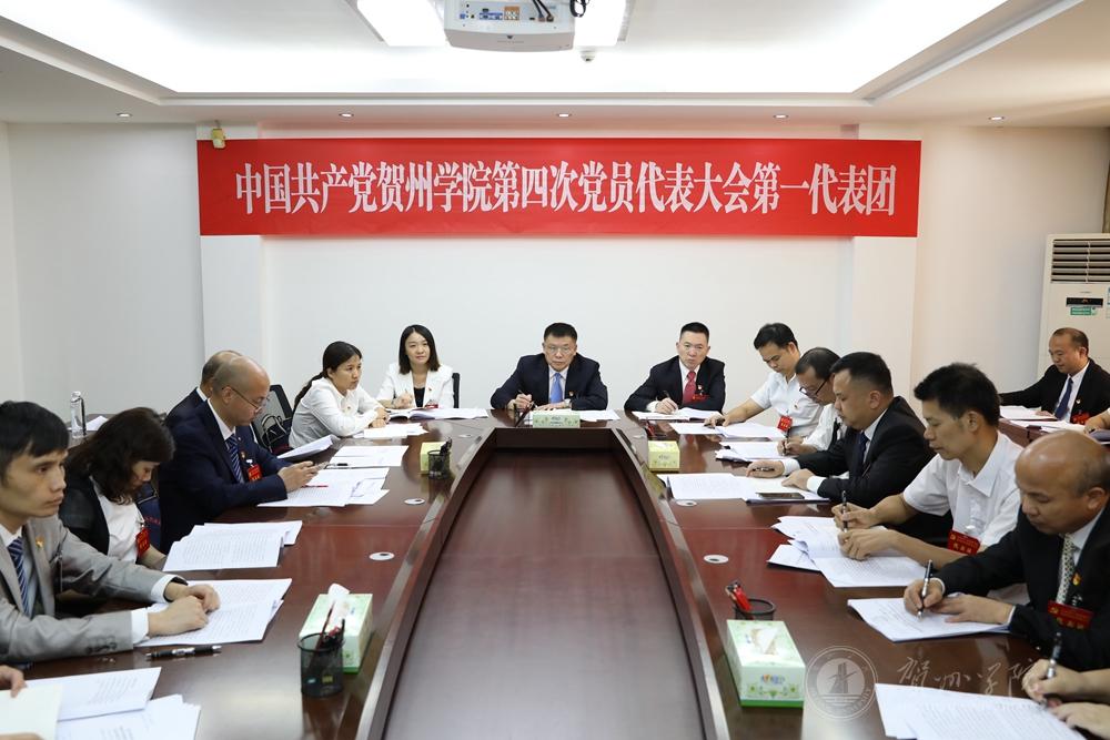 大会第一代表团召开会议