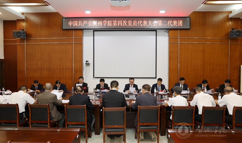 大会第二代表团召开会议